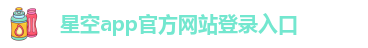 xingkong体育官网登录
